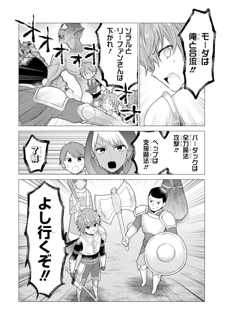 冒険者をクビになったので、錬金術師として出直します! ～辺境開拓?よし、俺に任せとけ! 第10話 - 4