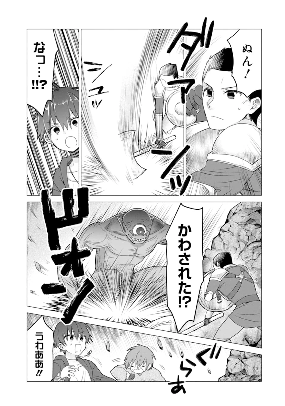 冒険者をクビになったので、錬金術師として出直します! ～辺境開拓?よし、俺に任せとけ! 第10話 - 5