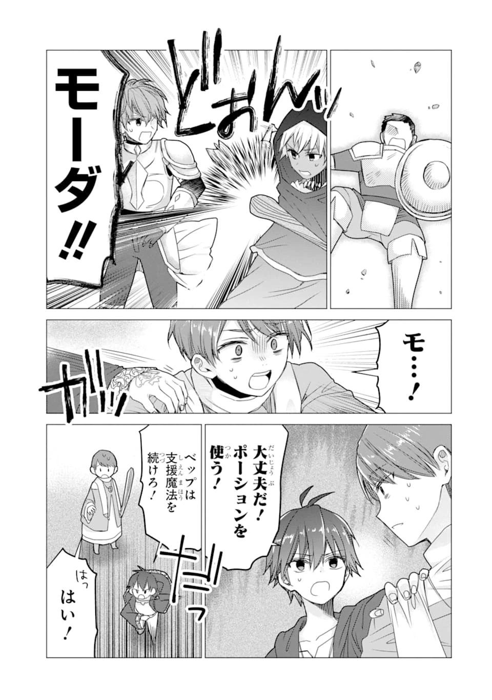 冒険者をクビになったので、錬金術師として出直します! ～辺境開拓?よし、俺に任せとけ! 第10話 - 7