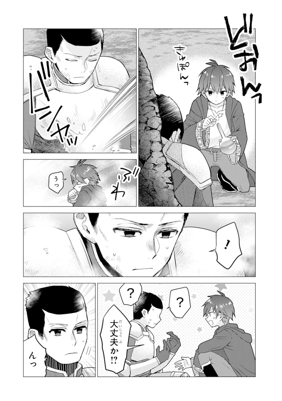 冒険者をクビになったので、錬金術師として出直します! ～辺境開拓?よし、俺に任せとけ! 第10話 - 8