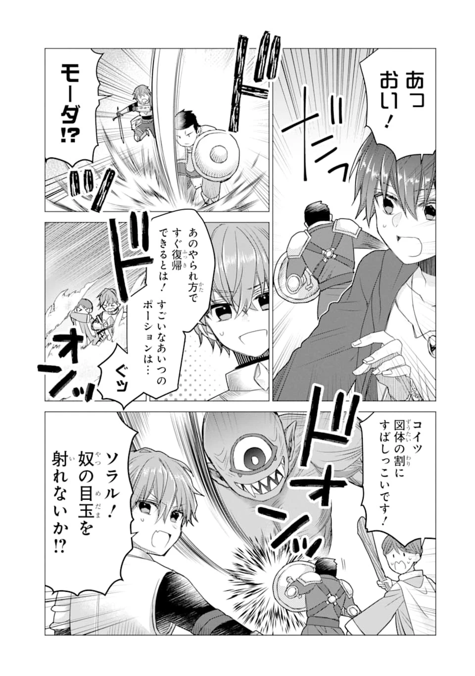 冒険者をクビになったので、錬金術師として出直します! ～辺境開拓?よし、俺に任せとけ! 第10話 - 9