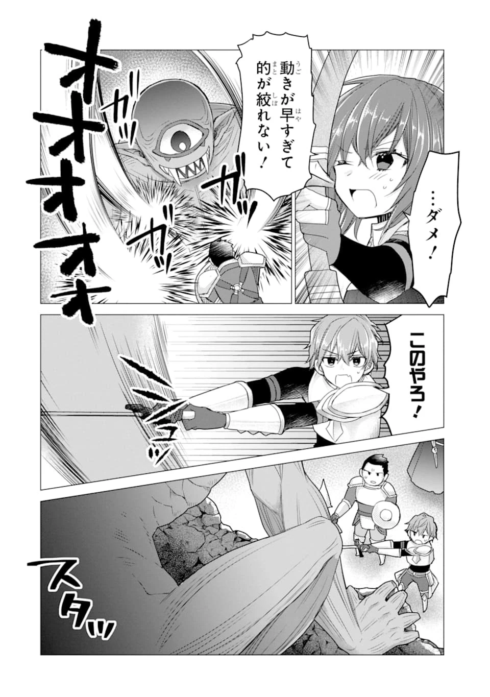 冒険者をクビになったので、錬金術師として出直します! ～辺境開拓?よし、俺に任せとけ! 第10話 - 10