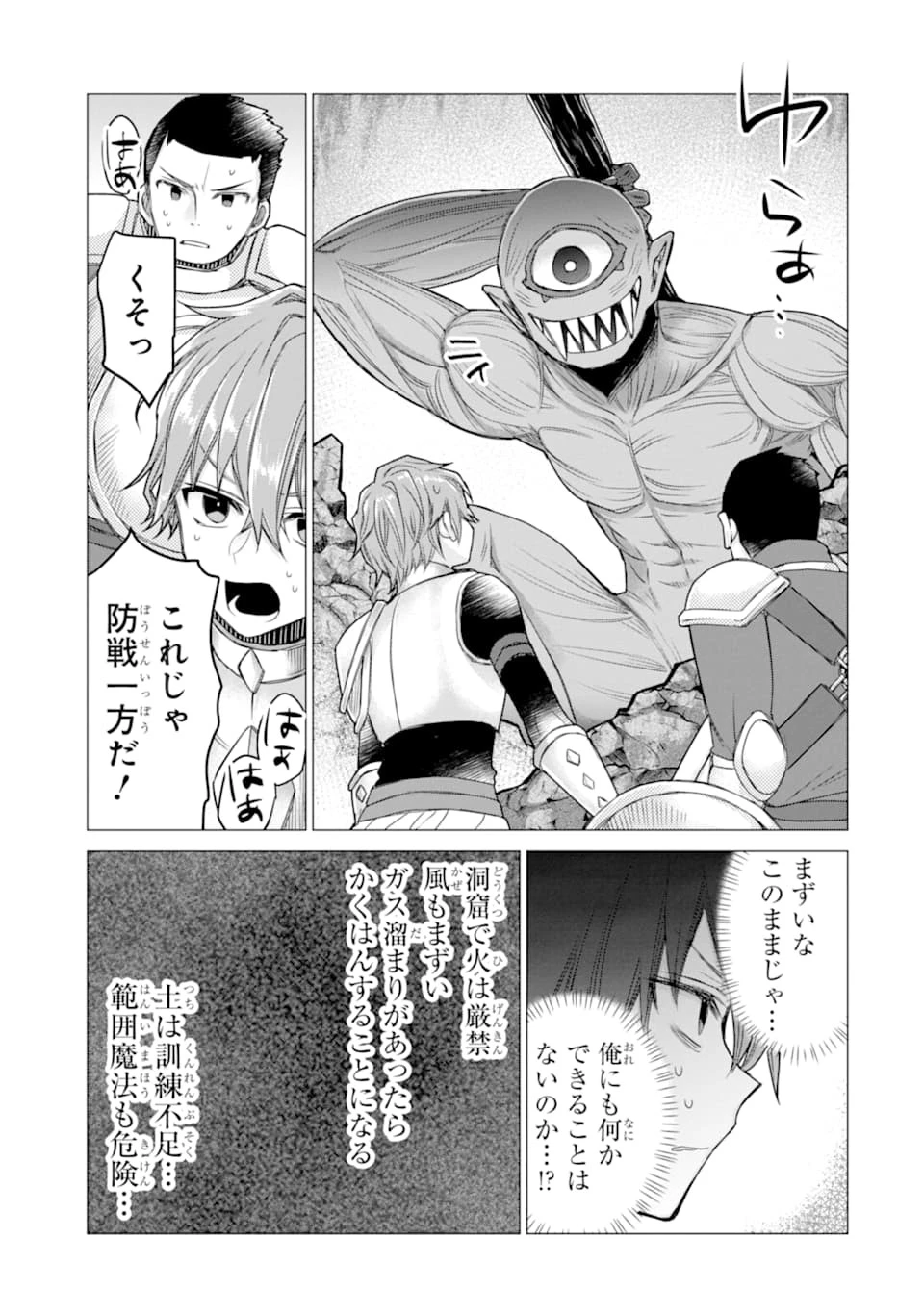 冒険者をクビになったので、錬金術師として出直します! ～辺境開拓?よし、俺に任せとけ! 第10話 - 11