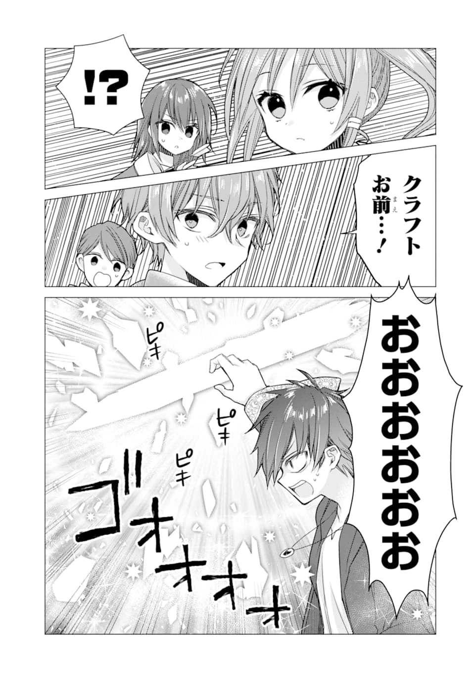 冒険者をクビになったので、錬金術師として出直します! ～辺境開拓?よし、俺に任せとけ! 第10話 - 13