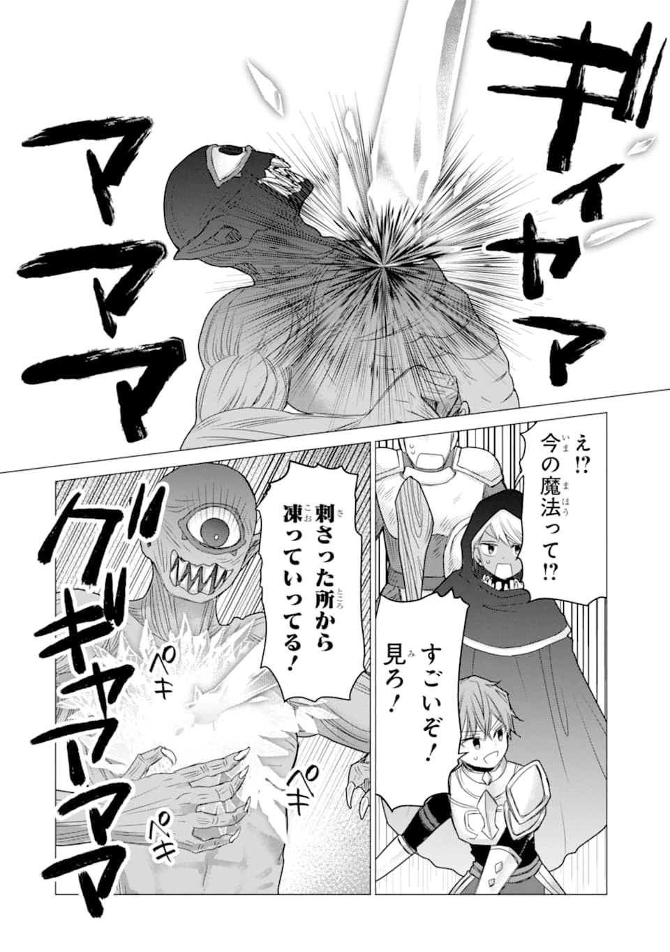 冒険者をクビになったので、錬金術師として出直します! ～辺境開拓?よし、俺に任せとけ! 第10話 - 16