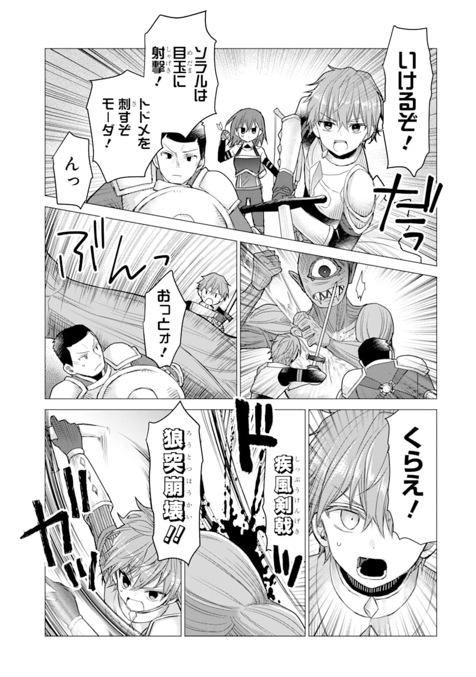 冒険者をクビになったので、錬金術師として出直します! ～辺境開拓?よし、俺に任せとけ! 第10話 - 17