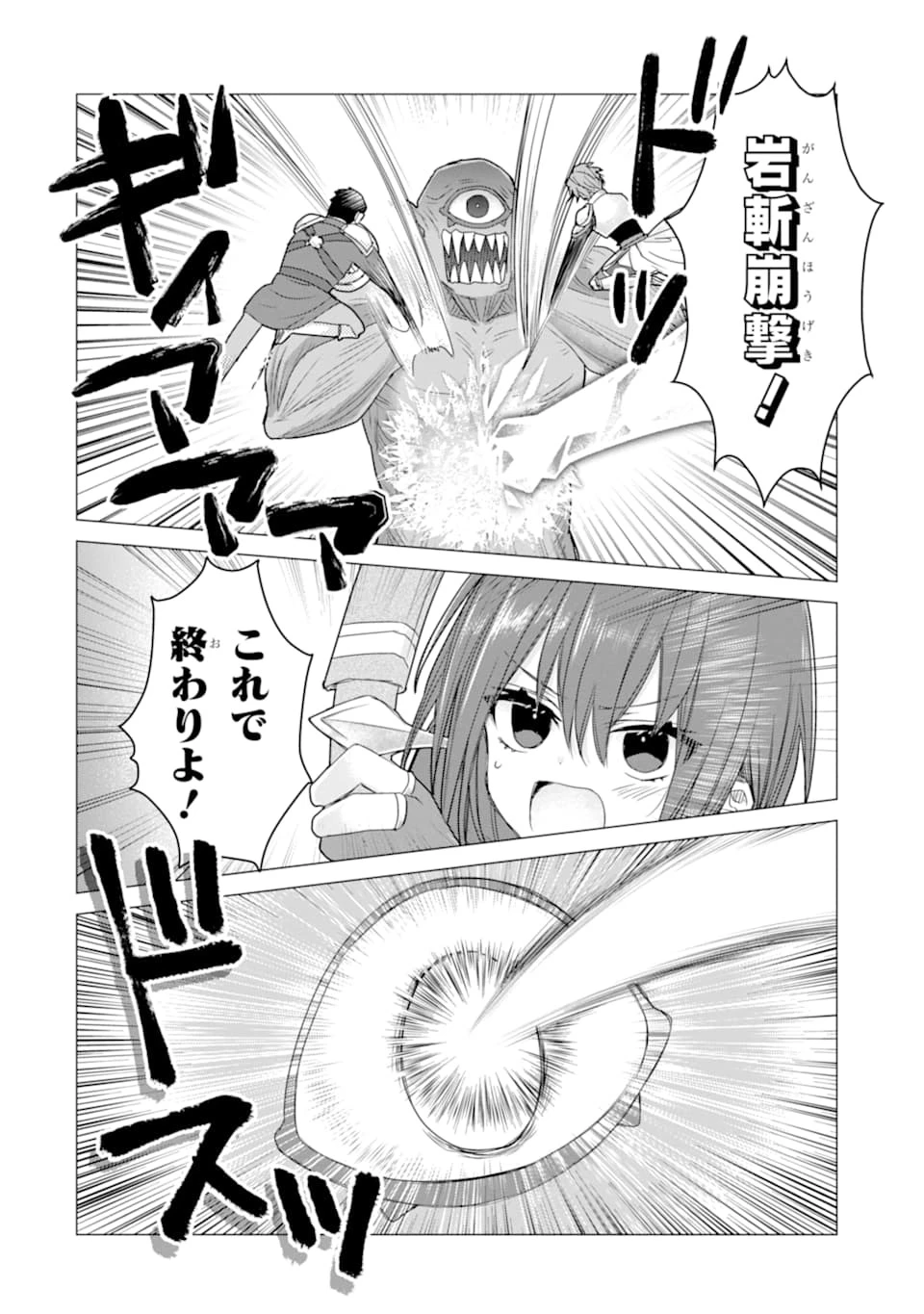 冒険者をクビになったので、錬金術師として出直します! ～辺境開拓?よし、俺に任せとけ! 第10話 - 18