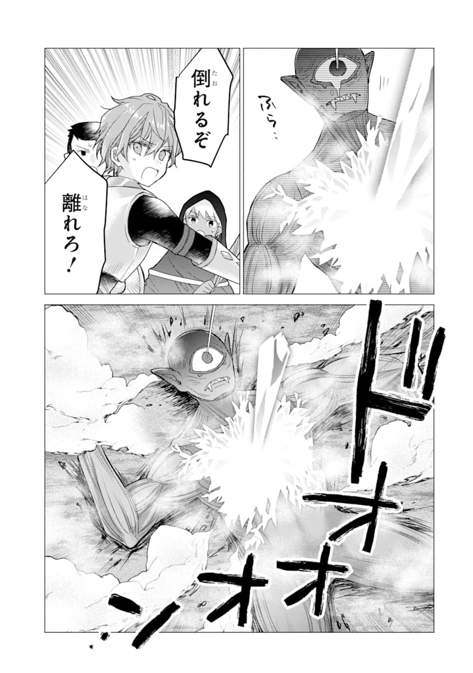 冒険者をクビになったので、錬金術師として出直します! ～辺境開拓?よし、俺に任せとけ! 第10話 - 19