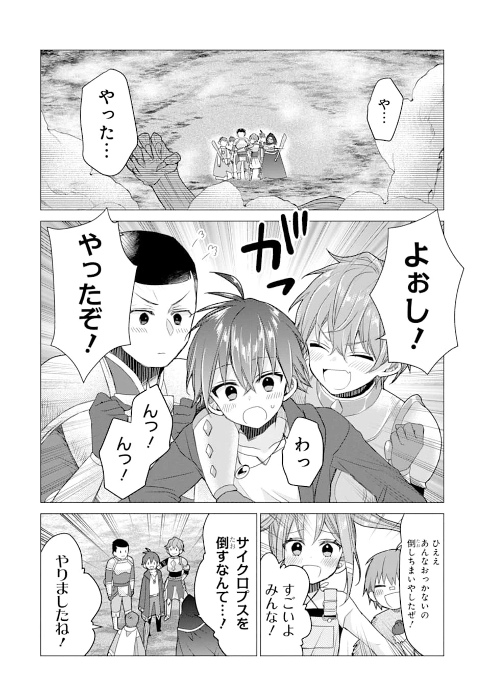 冒険者をクビになったので、錬金術師として出直します! ～辺境開拓?よし、俺に任せとけ! 第10話 - 20