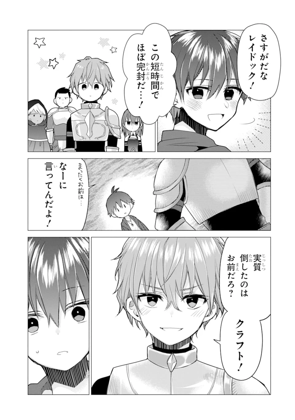 冒険者をクビになったので、錬金術師として出直します! ～辺境開拓?よし、俺に任せとけ! 第10話 - 21