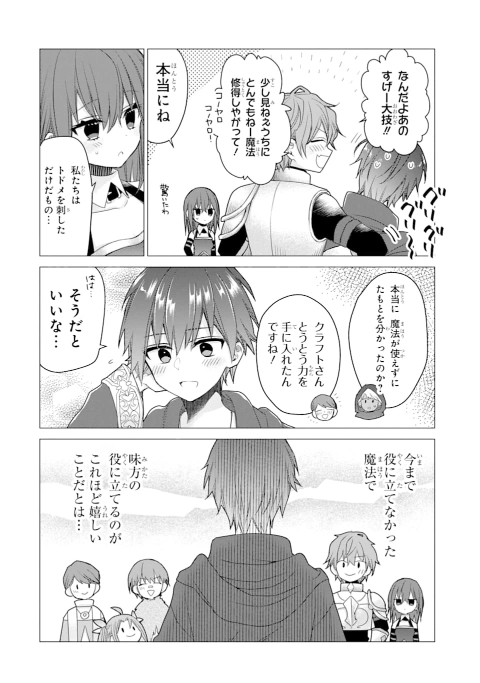 冒険者をクビになったので、錬金術師として出直します! ～辺境開拓?よし、俺に任せとけ! 第10話 - 22