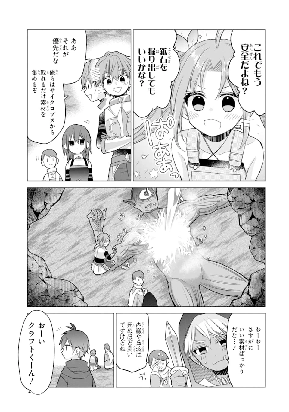 冒険者をクビになったので、錬金術師として出直します! ～辺境開拓?よし、俺に任せとけ! 第10話 - 23