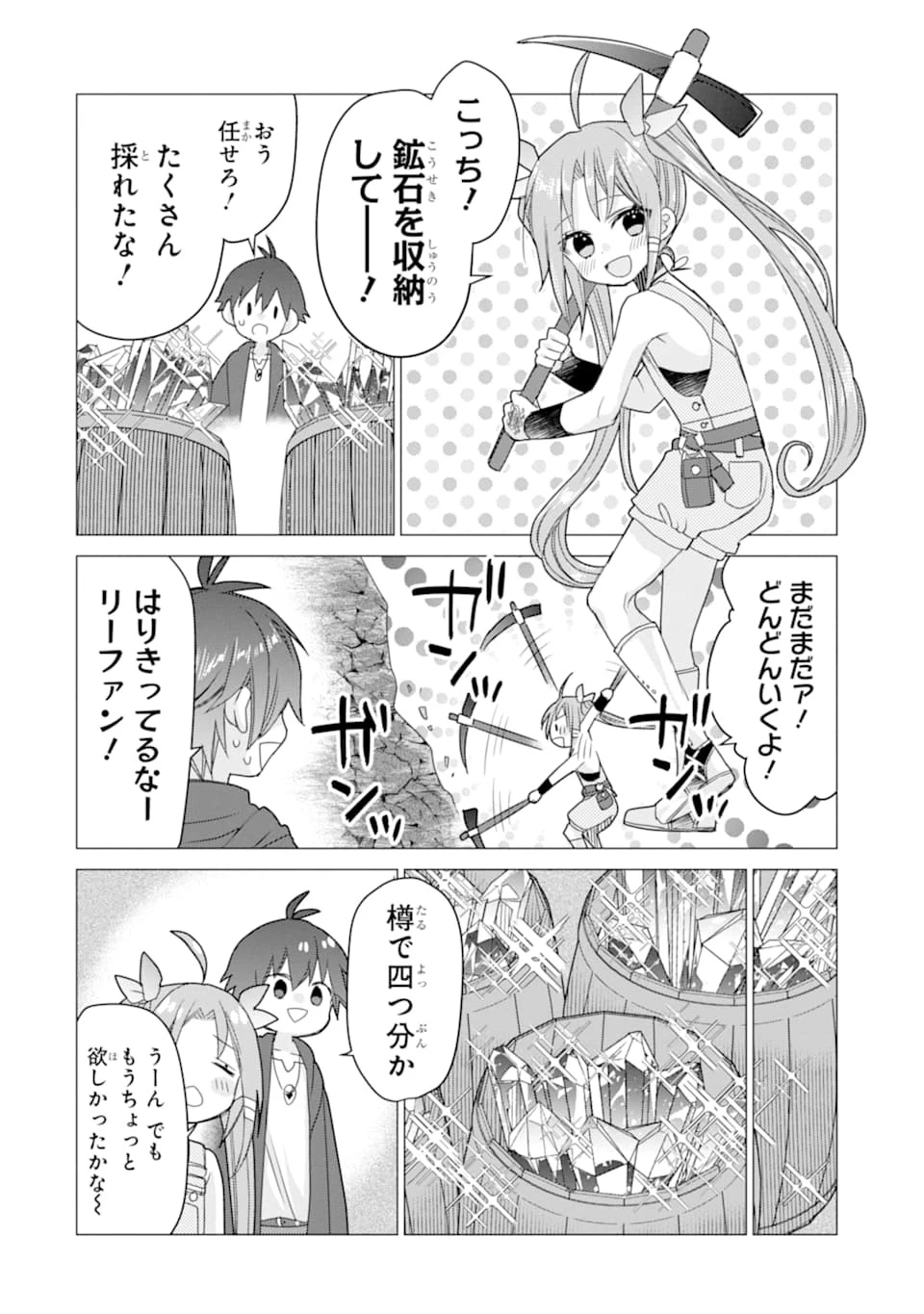 冒険者をクビになったので、錬金術師として出直します! ～辺境開拓?よし、俺に任せとけ! 第10話 - 24