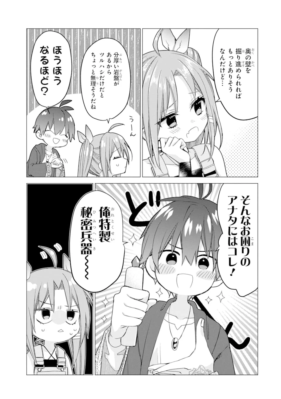 冒険者をクビになったので、錬金術師として出直します! ～辺境開拓?よし、俺に任せとけ! 第10話 - 25