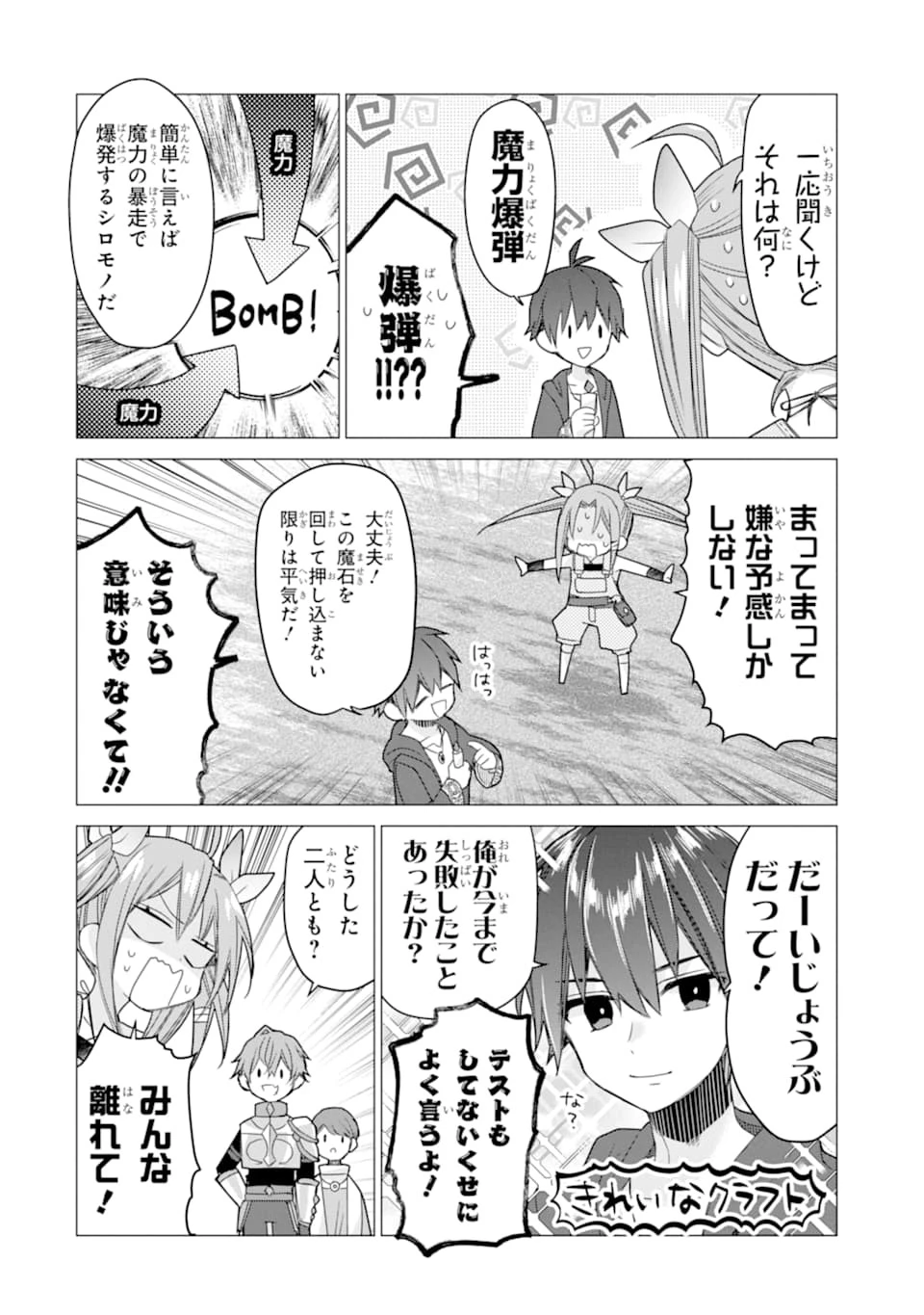 冒険者をクビになったので、錬金術師として出直します! ～辺境開拓?よし、俺に任せとけ! 第10話 - 26