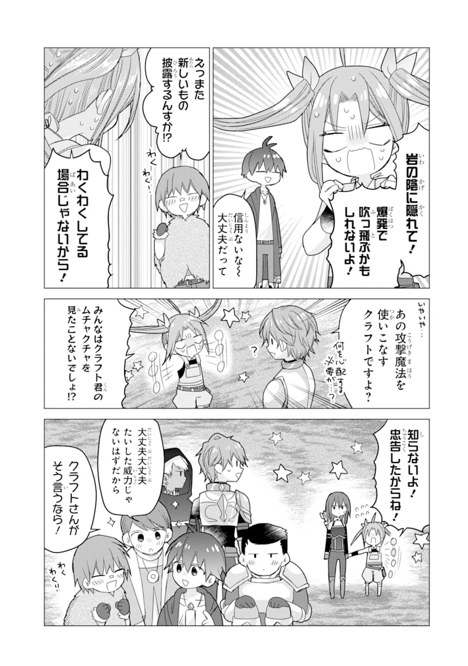 冒険者をクビになったので、錬金術師として出直します! ～辺境開拓?よし、俺に任せとけ! 第10話 - 27