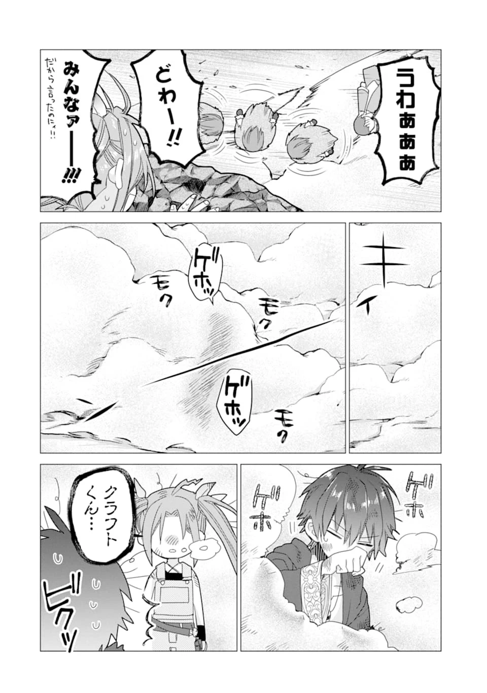 冒険者をクビになったので、錬金術師として出直します! ～辺境開拓?よし、俺に任せとけ! 第10話 - 30