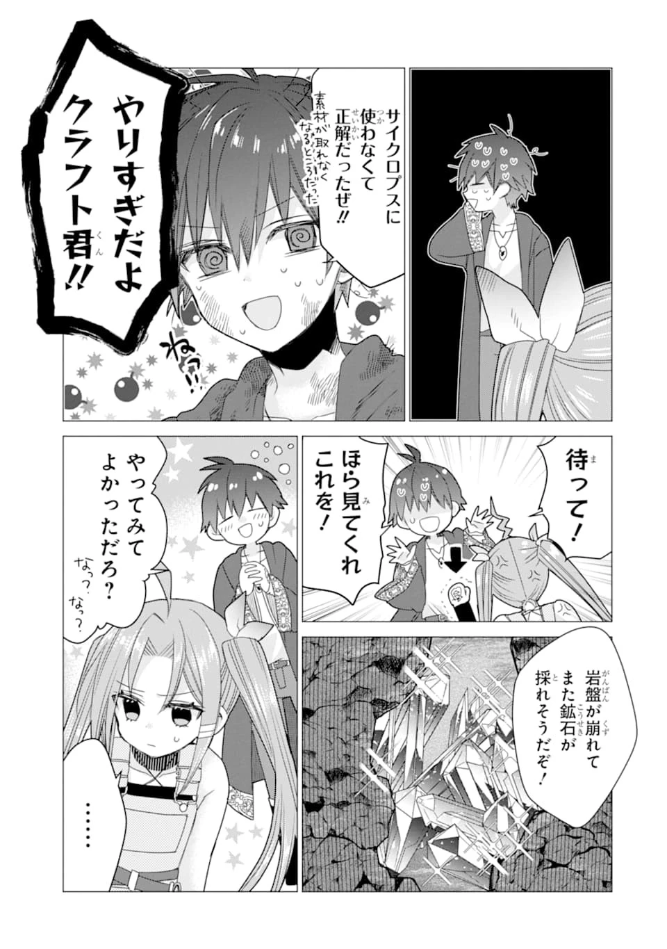 冒険者をクビになったので、錬金術師として出直します! ～辺境開拓?よし、俺に任せとけ! 第10話 - 31