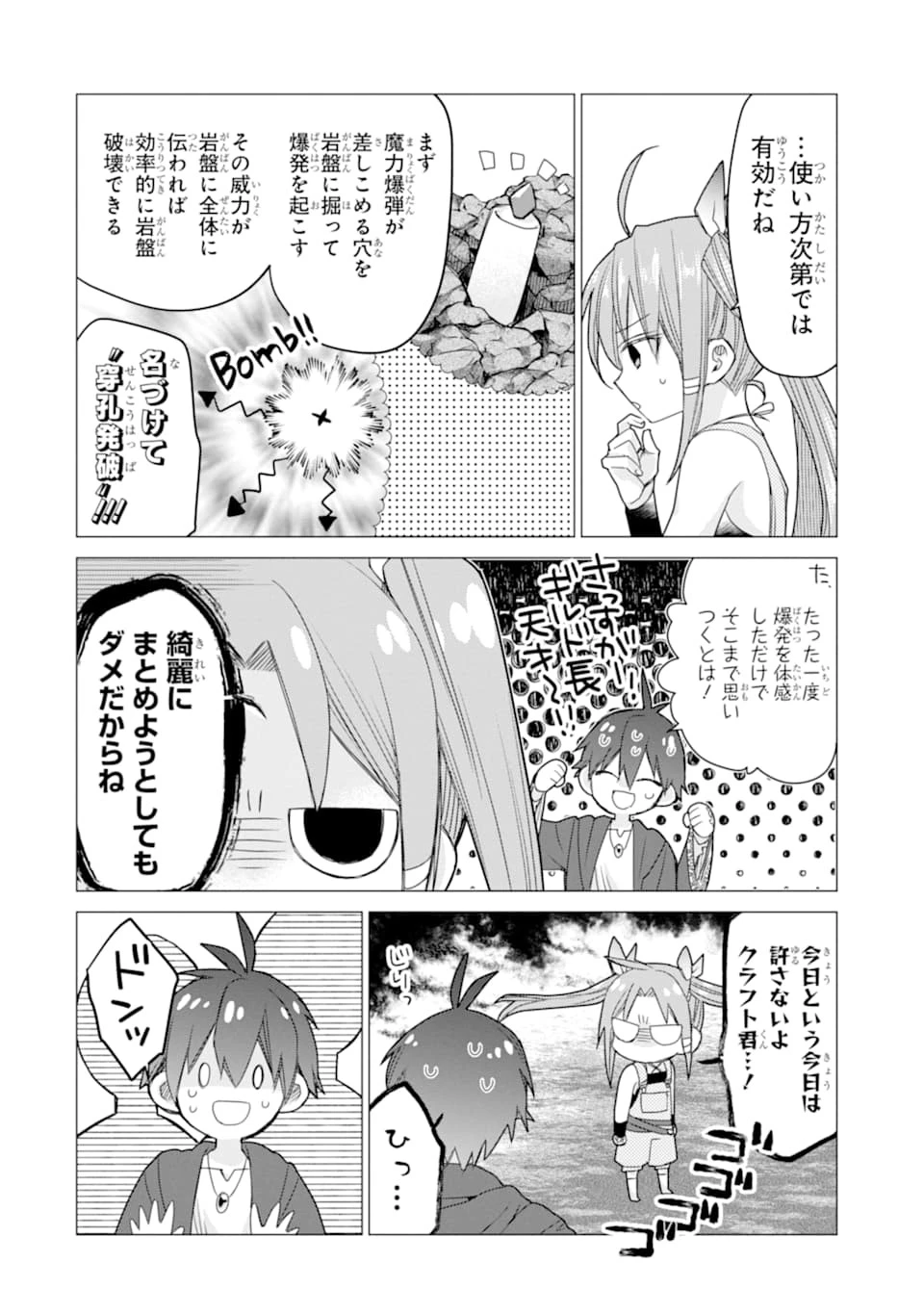 冒険者をクビになったので、錬金術師として出直します! ～辺境開拓?よし、俺に任せとけ! 第10話 - 32