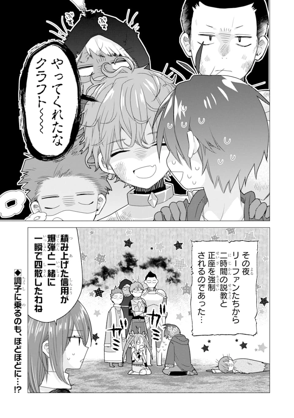 冒険者をクビになったので、錬金術師として出直します! ～辺境開拓?よし、俺に任せとけ! 第10話 - 33