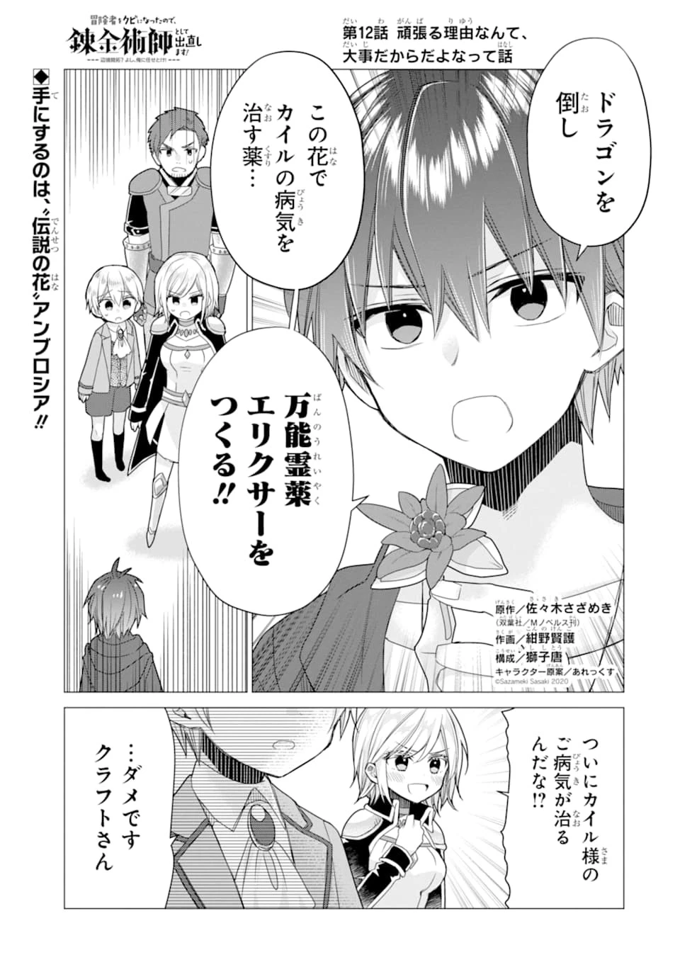 冒険者をクビになったので、錬金術師として出直します! ～辺境開拓?よし、俺に任せとけ! 第12話 - 1