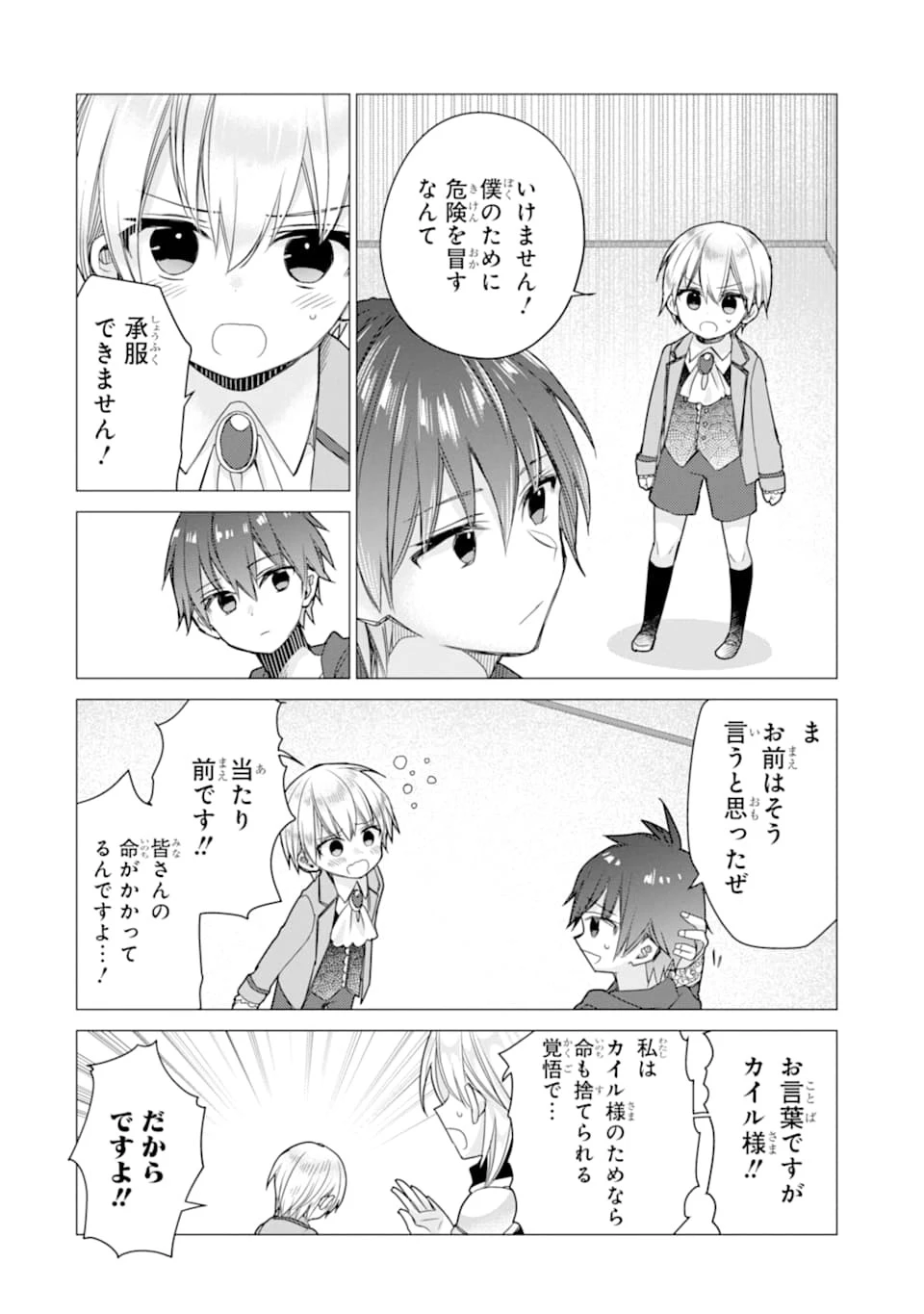 冒険者をクビになったので、錬金術師として出直します! ～辺境開拓?よし、俺に任せとけ! 第12話 - 2