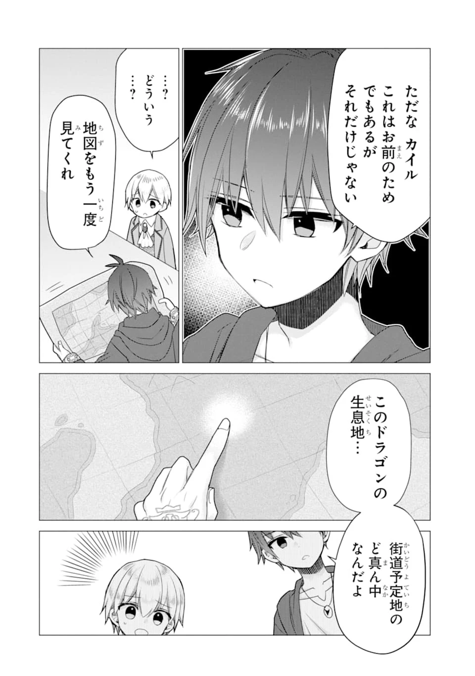 冒険者をクビになったので、錬金術師として出直します! ～辺境開拓?よし、俺に任せとけ! 第12話 - 4