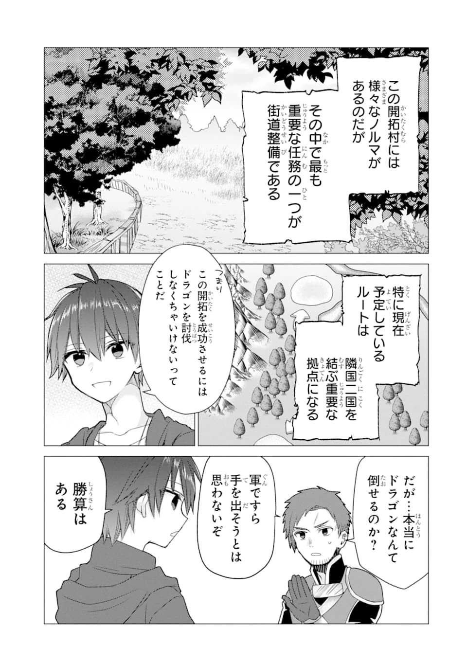 冒険者をクビになったので、錬金術師として出直します! ～辺境開拓?よし、俺に任せとけ! 第12話 - 5