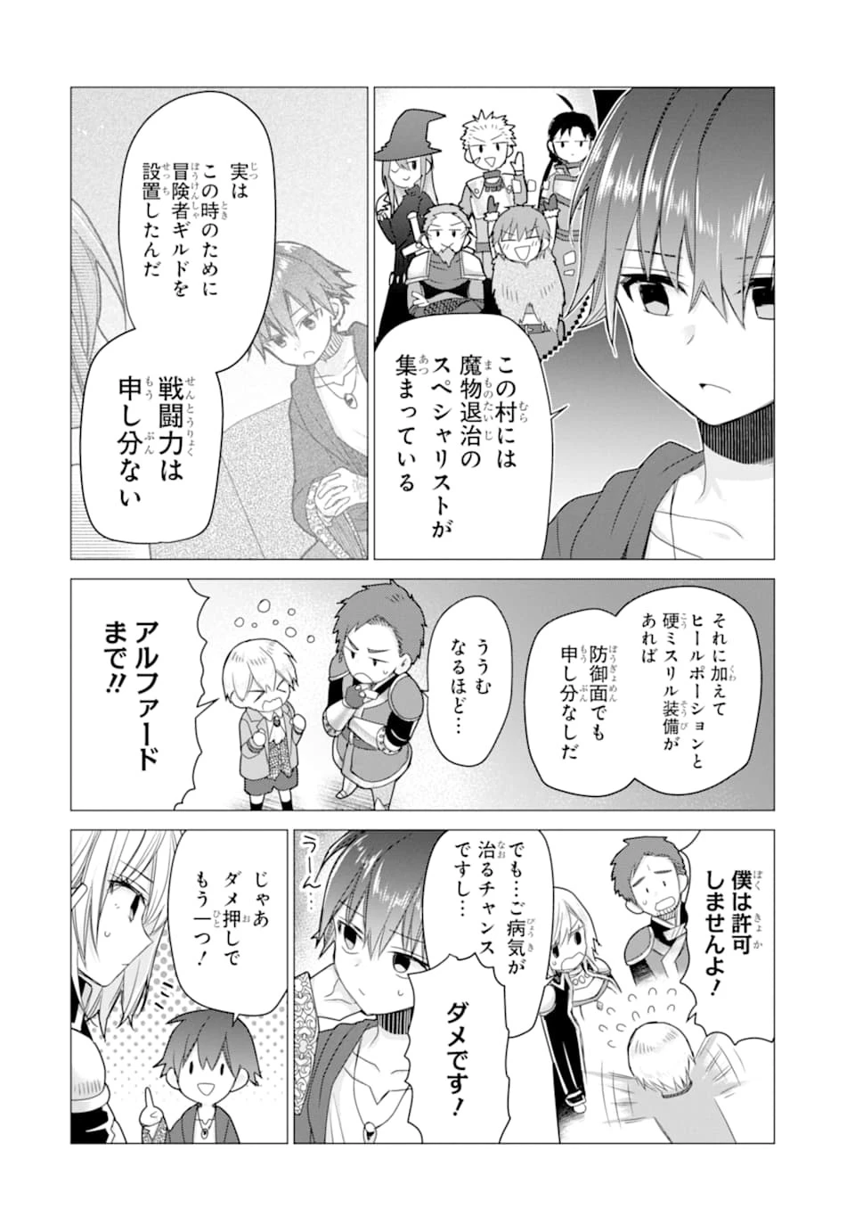 冒険者をクビになったので、錬金術師として出直します! ～辺境開拓?よし、俺に任せとけ! 第12話 - 6