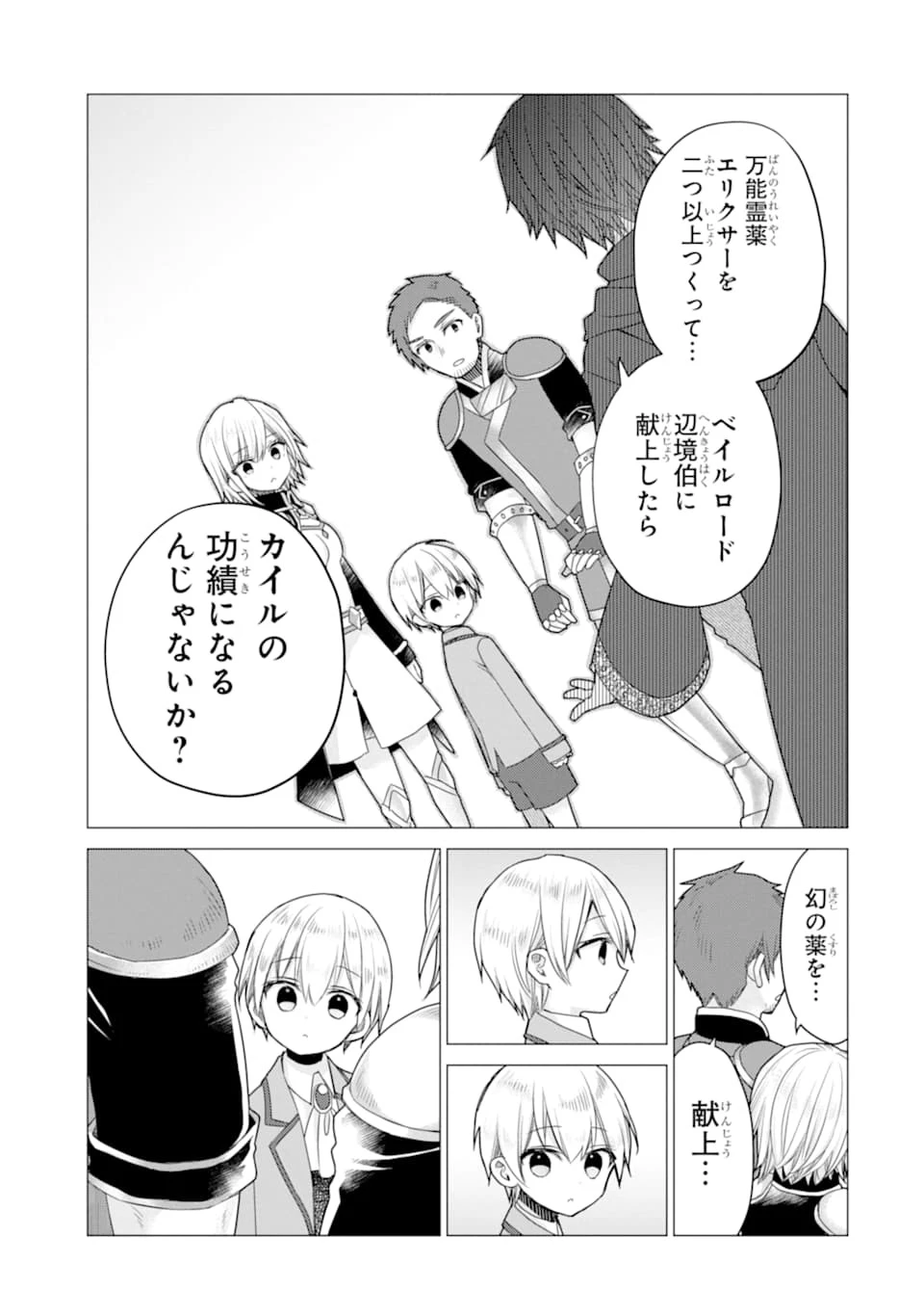 冒険者をクビになったので、錬金術師として出直します! ～辺境開拓?よし、俺に任せとけ! 第12話 - 7