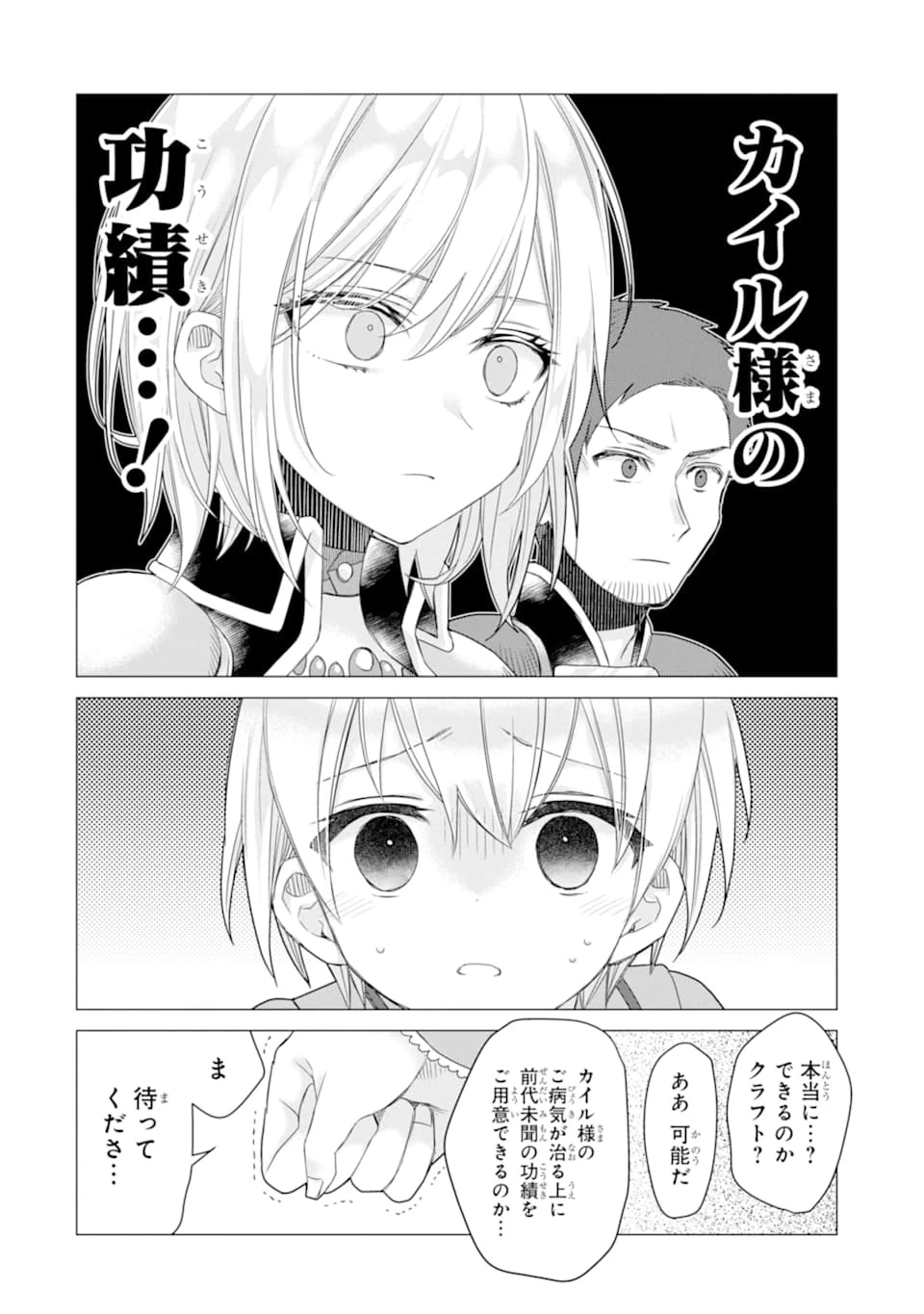 冒険者をクビになったので、錬金術師として出直します! ～辺境開拓?よし、俺に任せとけ! 第12話 - 8