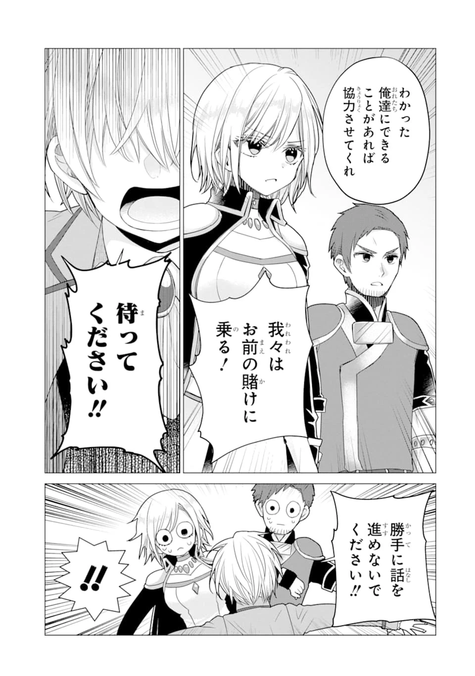 冒険者をクビになったので、錬金術師として出直します! ～辺境開拓?よし、俺に任せとけ! 第12話 - 9