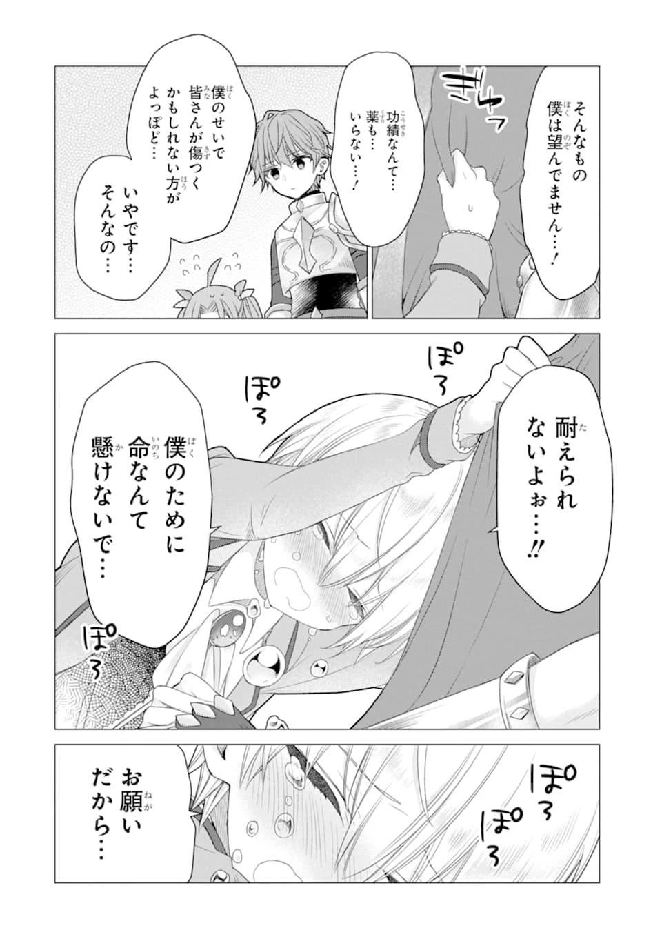 冒険者をクビになったので、錬金術師として出直します! ～辺境開拓?よし、俺に任せとけ! 第12話 - 10