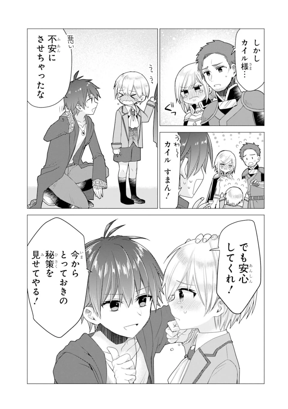 冒険者をクビになったので、錬金術師として出直します! ～辺境開拓?よし、俺に任せとけ! 第12話 - 11