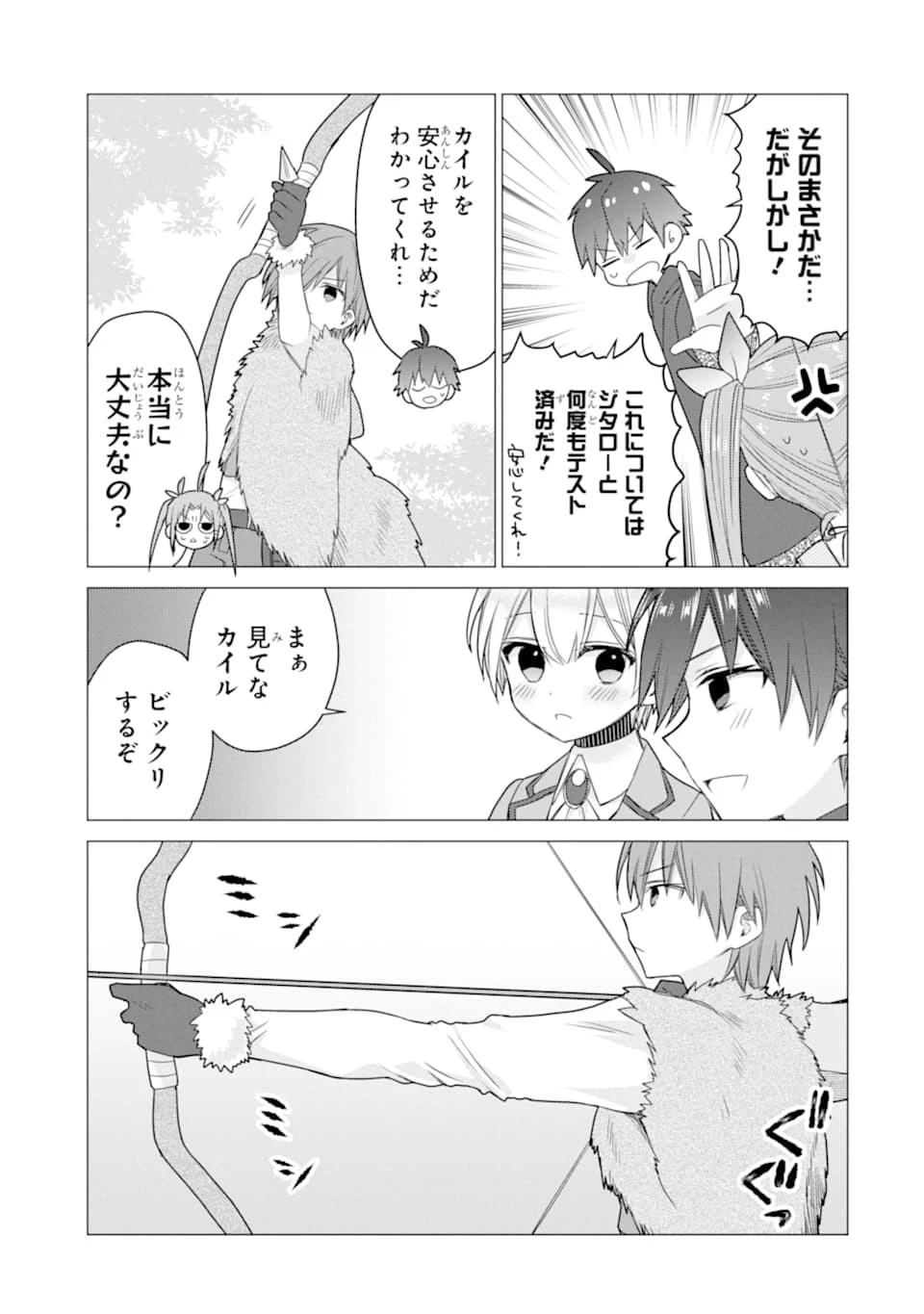 冒険者をクビになったので、錬金術師として出直します! ～辺境開拓?よし、俺に任せとけ! 第12話 - 13