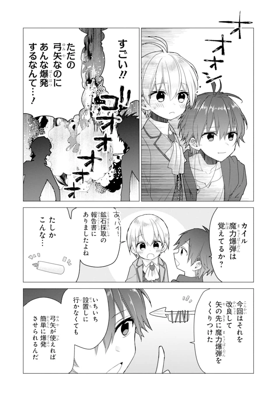 冒険者をクビになったので、錬金術師として出直します! ～辺境開拓?よし、俺に任せとけ! 第12話 - 16