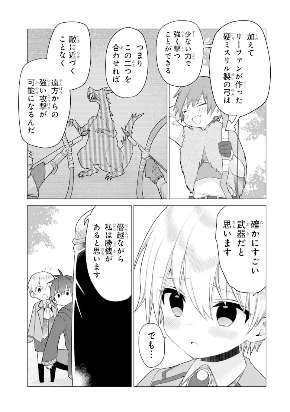 冒険者をクビになったので、錬金術師として出直します! ～辺境開拓?よし、俺に任せとけ! 第12話 - 17