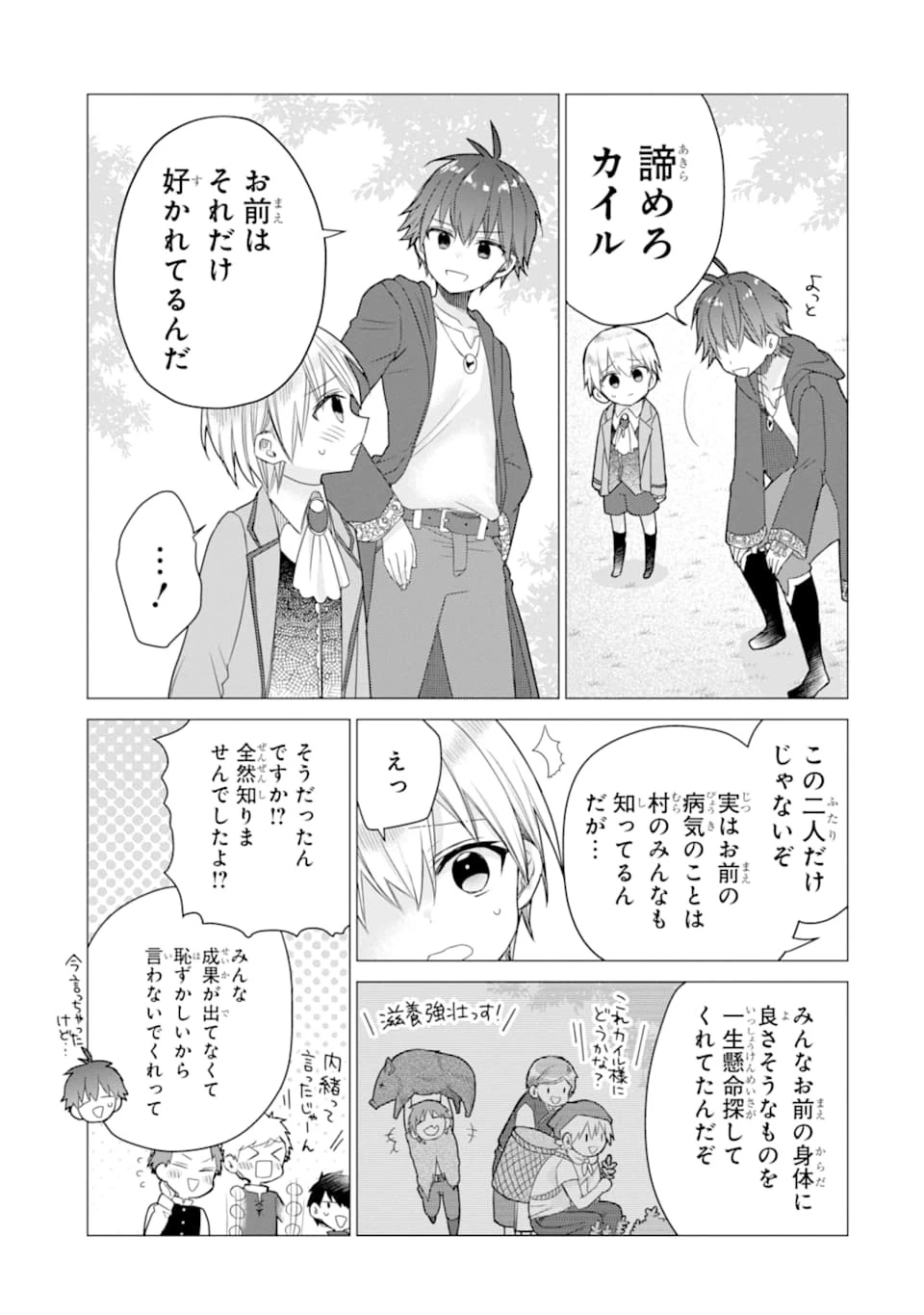 冒険者をクビになったので、錬金術師として出直します! ～辺境開拓?よし、俺に任せとけ! 第12話 - 19