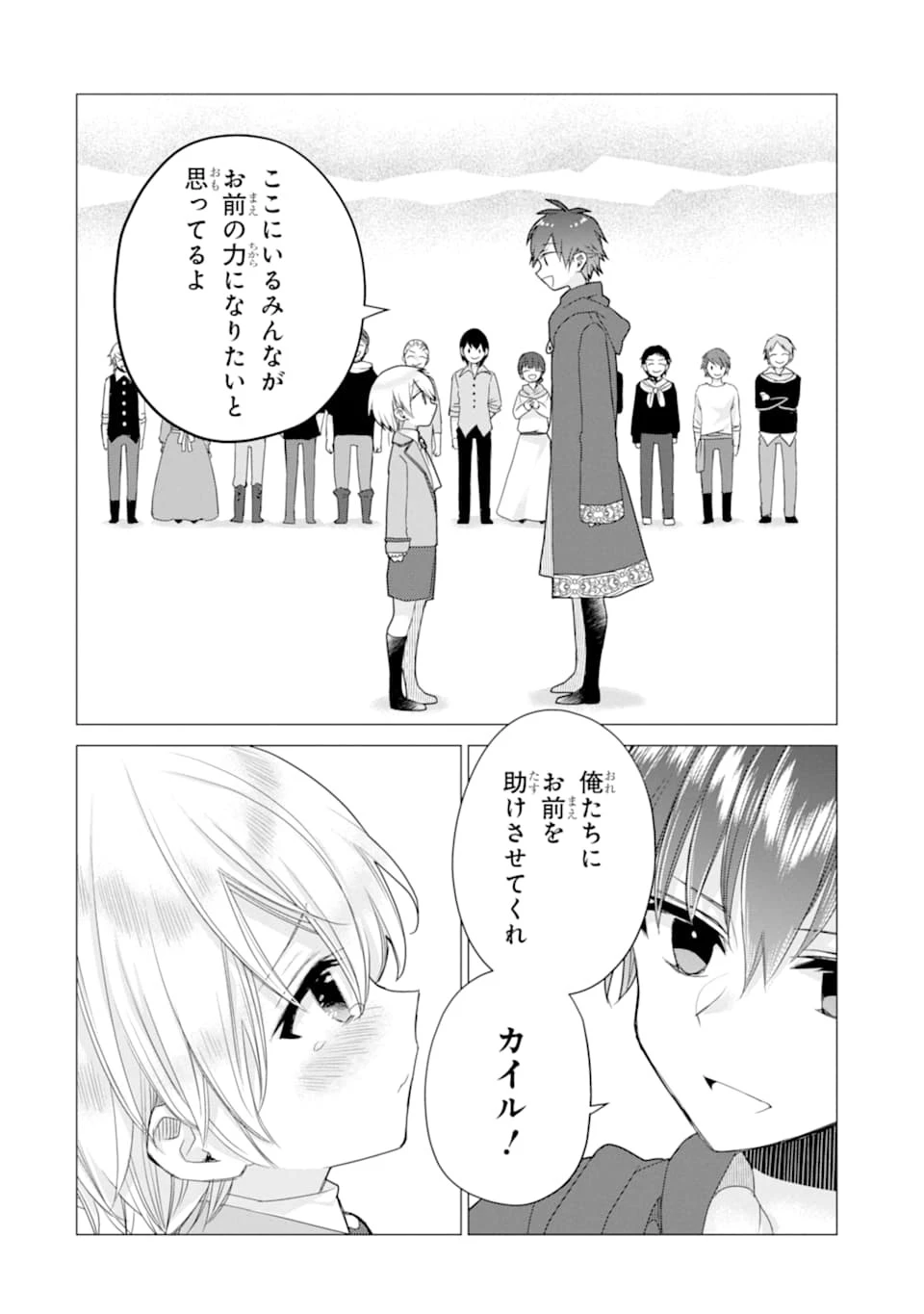 冒険者をクビになったので、錬金術師として出直します! ～辺境開拓?よし、俺に任せとけ! 第12話 - 20