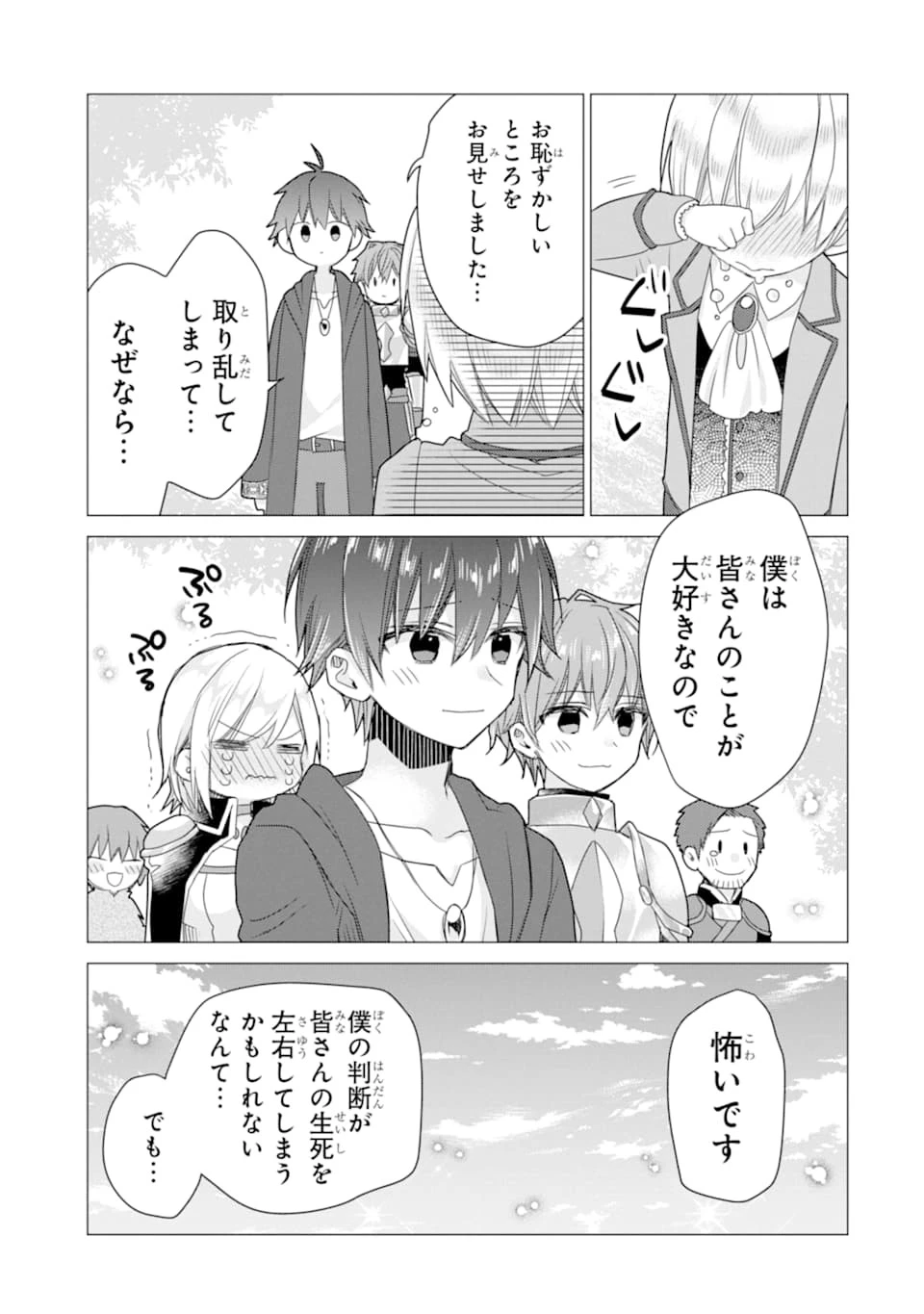 冒険者をクビになったので、錬金術師として出直します! ～辺境開拓?よし、俺に任せとけ! 第12話 - 21