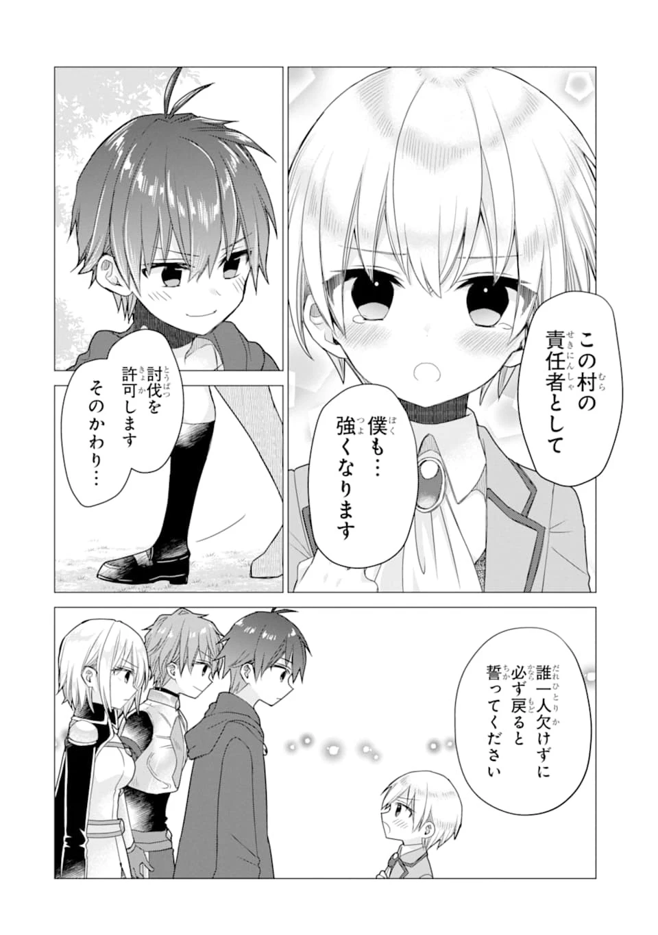 冒険者をクビになったので、錬金術師として出直します! ～辺境開拓?よし、俺に任せとけ! 第12話 - 22