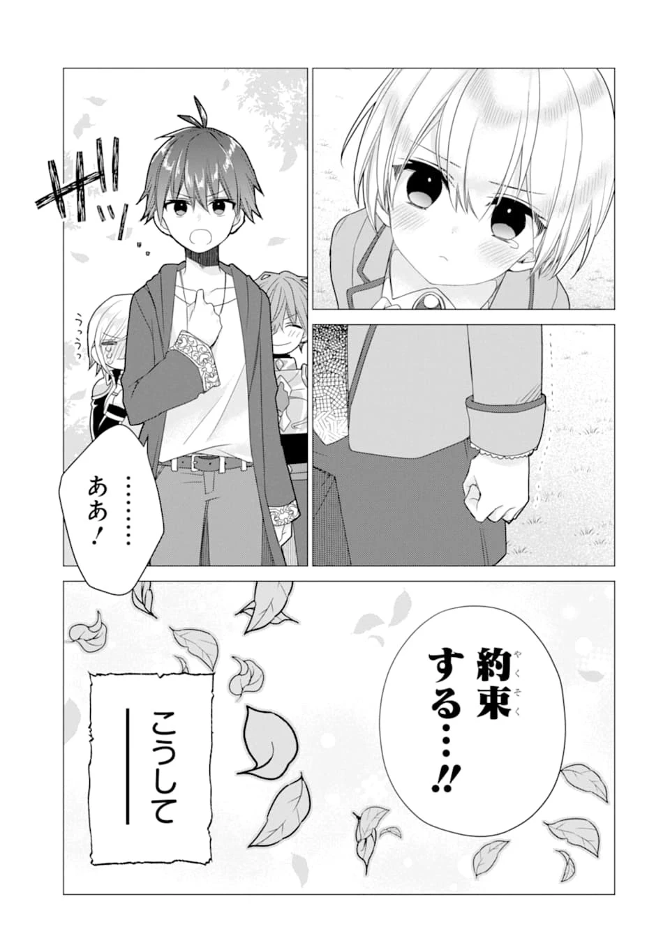 冒険者をクビになったので、錬金術師として出直します! ～辺境開拓?よし、俺に任せとけ! 第12話 - 23