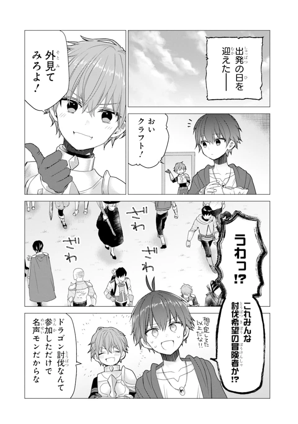 冒険者をクビになったので、錬金術師として出直します! ～辺境開拓?よし、俺に任せとけ! 第12話 - 24