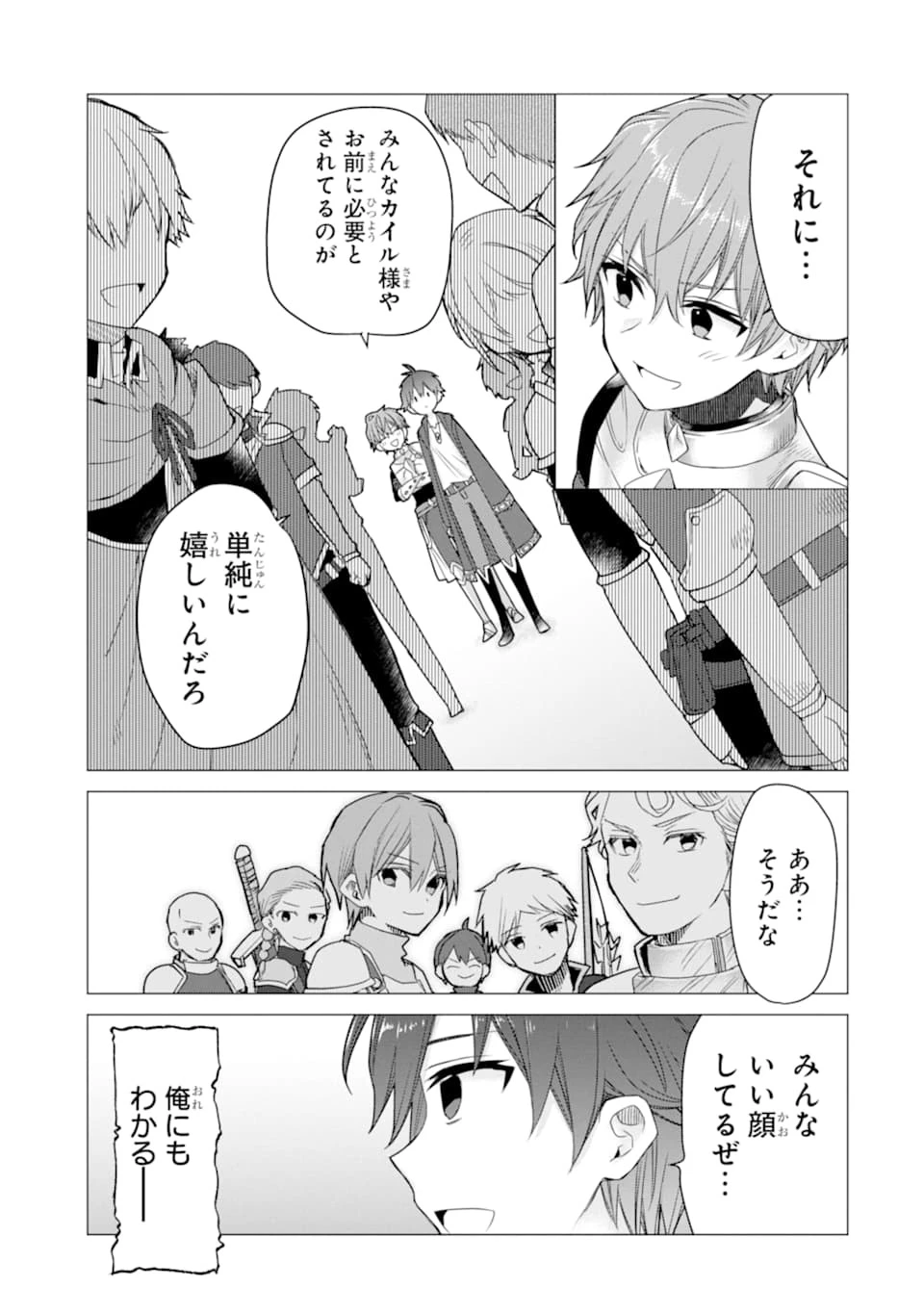 冒険者をクビになったので、錬金術師として出直します! ～辺境開拓?よし、俺に任せとけ! 第12話 - 25