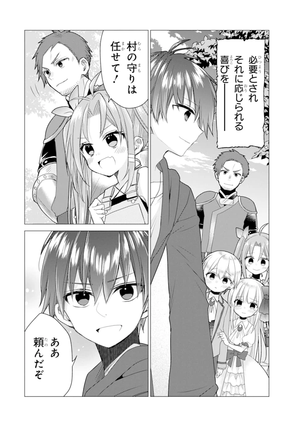 冒険者をクビになったので、錬金術師として出直します! ～辺境開拓?よし、俺に任せとけ! 第12話 - 26