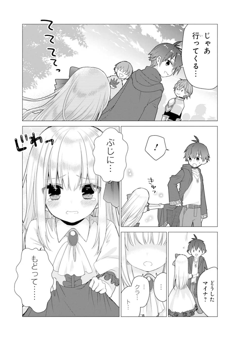 冒険者をクビになったので、錬金術師として出直します! ～辺境開拓?よし、俺に任せとけ! 第12話 - 27