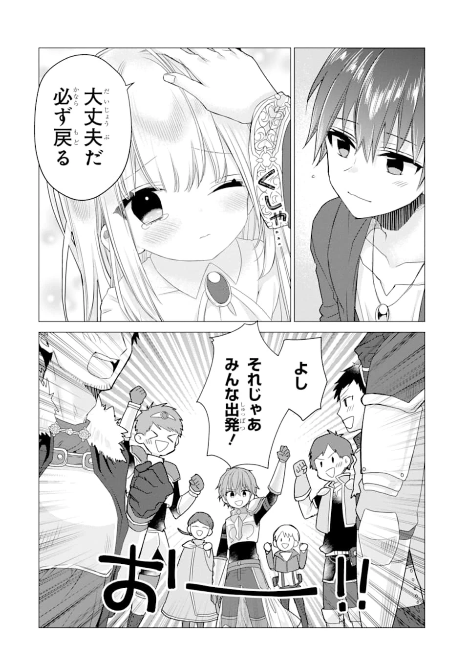 冒険者をクビになったので、錬金術師として出直します! ～辺境開拓?よし、俺に任せとけ! 第12話 - 28