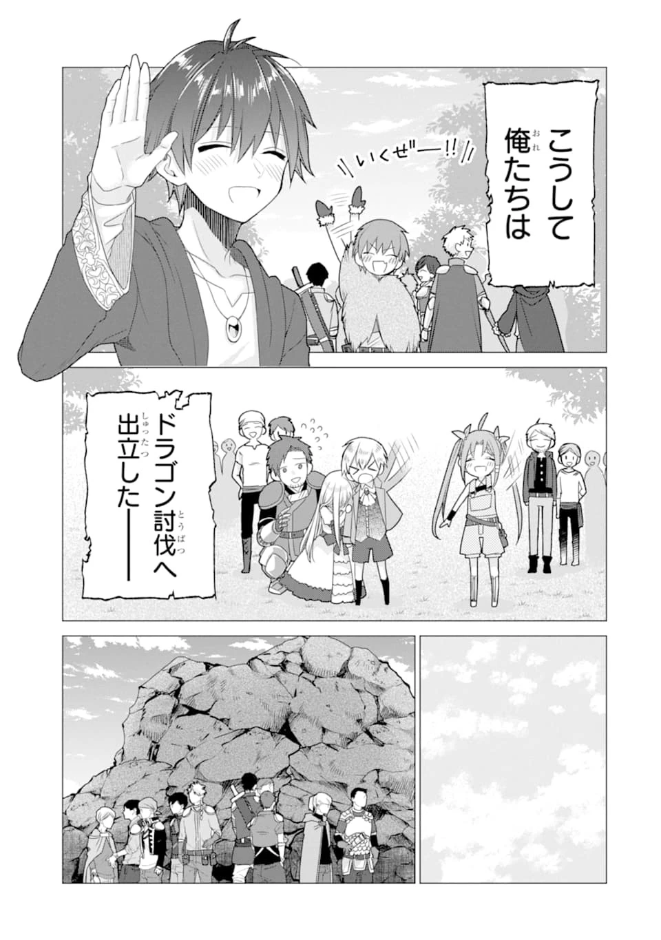 冒険者をクビになったので、錬金術師として出直します! ～辺境開拓?よし、俺に任せとけ! 第12話 - 29