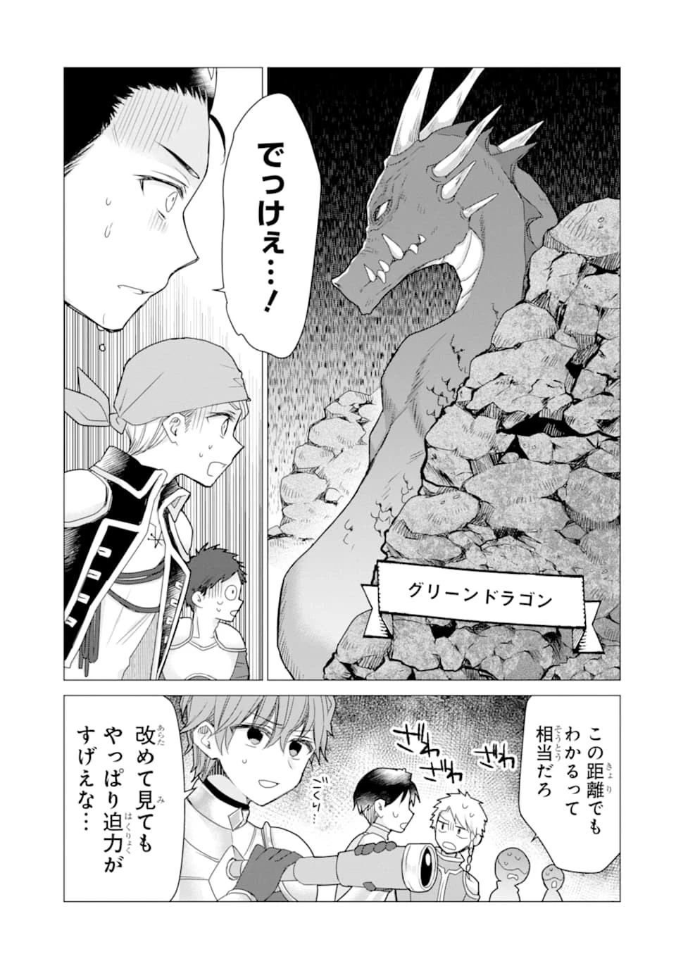 冒険者をクビになったので、錬金術師として出直します! ～辺境開拓?よし、俺に任せとけ! 第12話 - 31