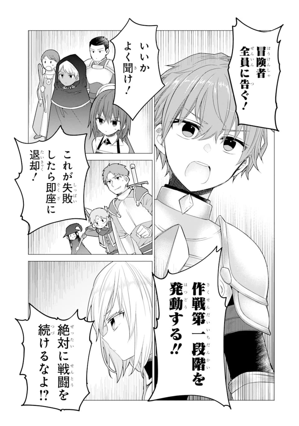 冒険者をクビになったので、錬金術師として出直します! ～辺境開拓?よし、俺に任せとけ! 第12話 - 33